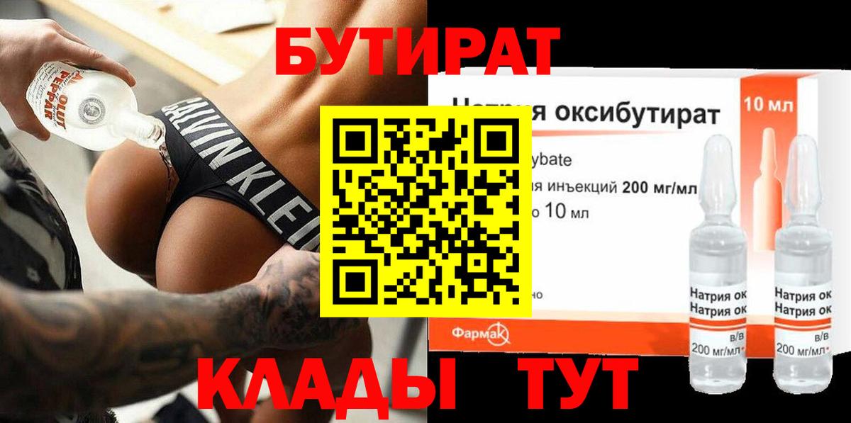 Сарапул  Бутират BDO  Вход с VPN 