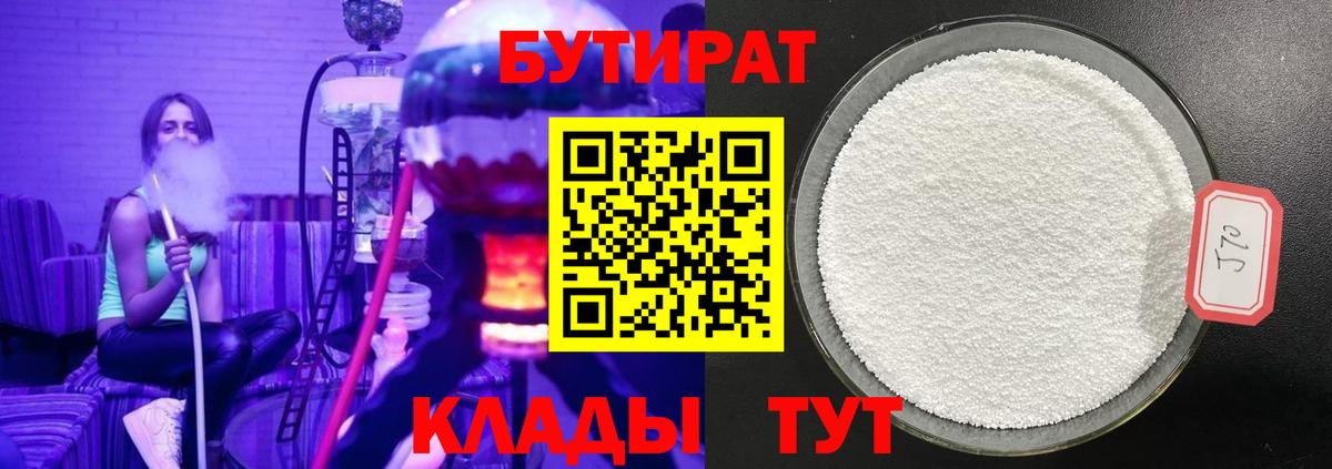 БУТИРАТ оксибутират Сарапул