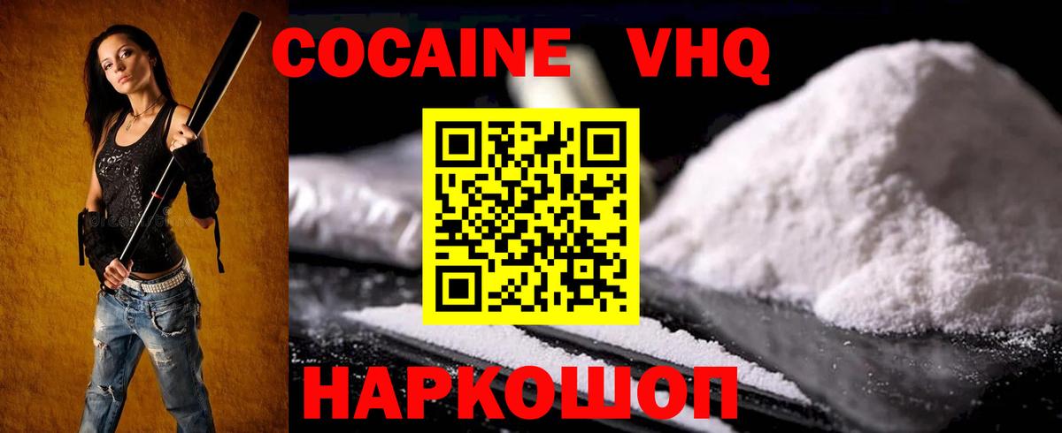 КОКАИН VHQ Сарапул