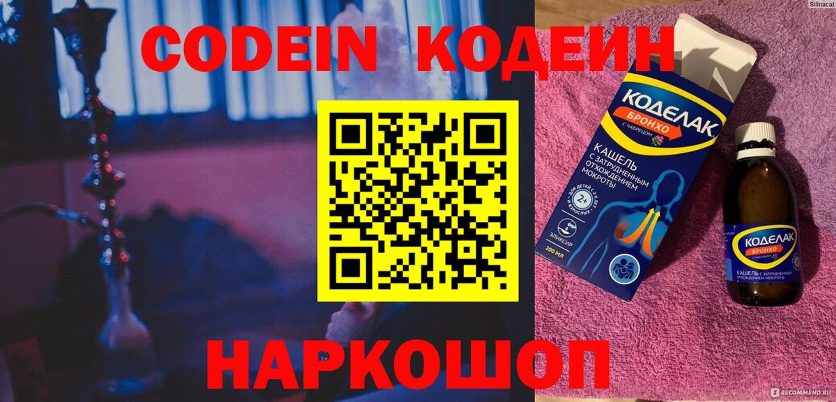 Кодеин Purple Drank  Вход с VPN  Сарапул 