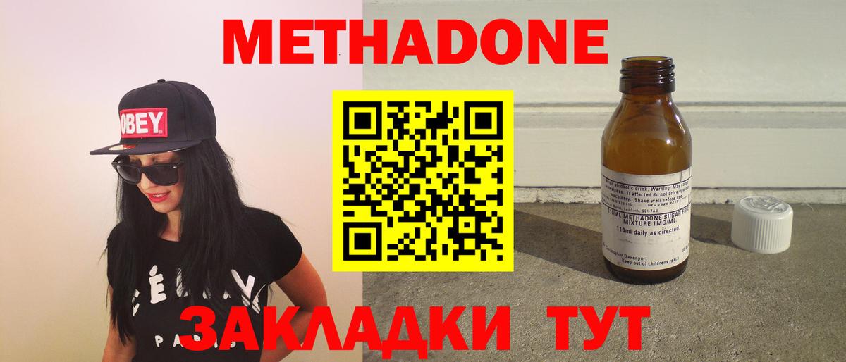 Метадон кристалл Сарапул